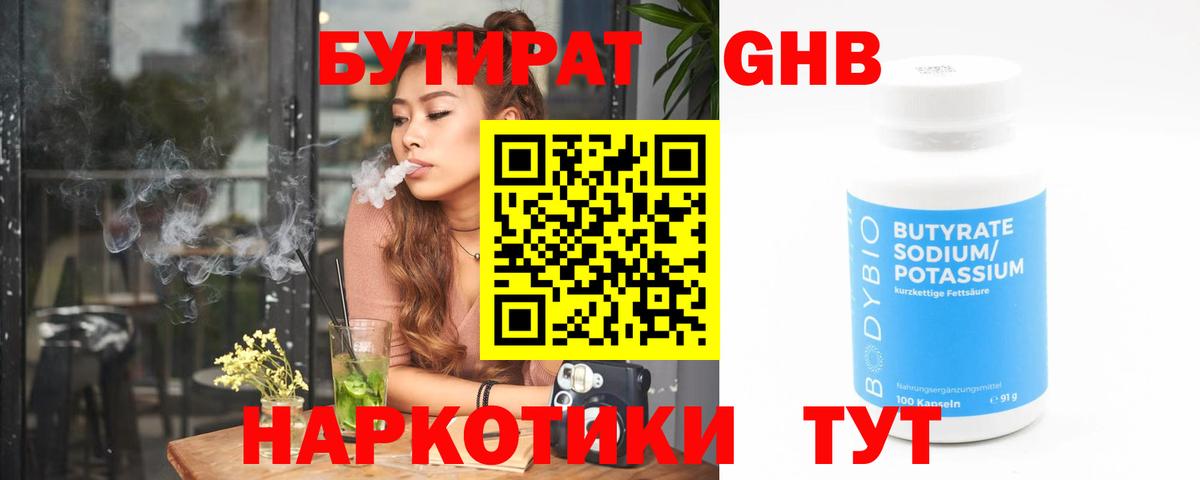 БУТИРАТ  Вход с VPN  Берёзовский  Бутират оксана 