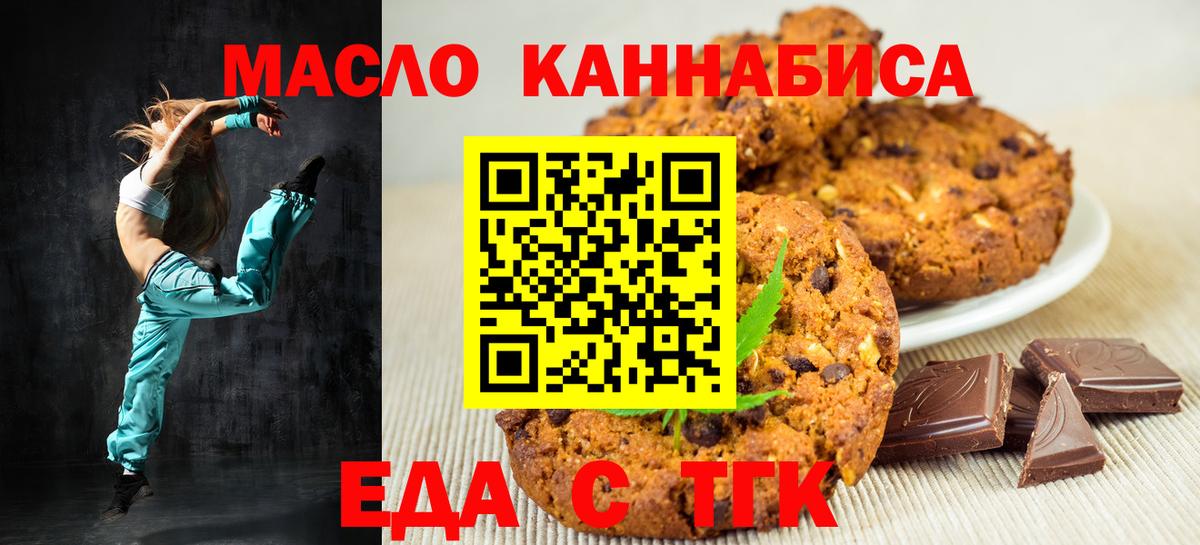 Берёзовский  Печенье с ТГК марихуана  Вход с VPN 