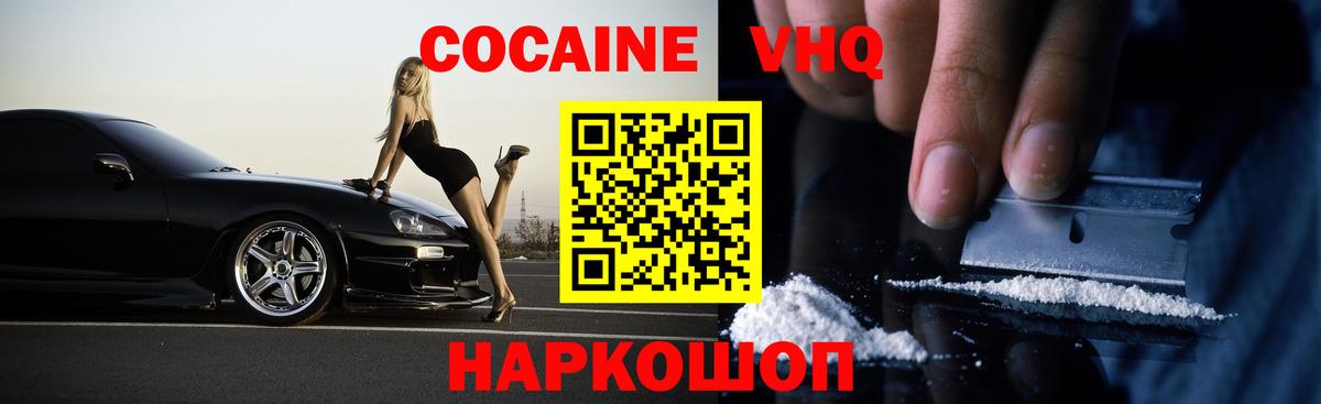 Cocaine VHQ  Вход с VPN  Берёзовский  Cocaine  КОКАИН Эквадор 
