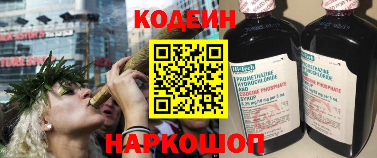 Кодеин Purple Drank Берёзовский