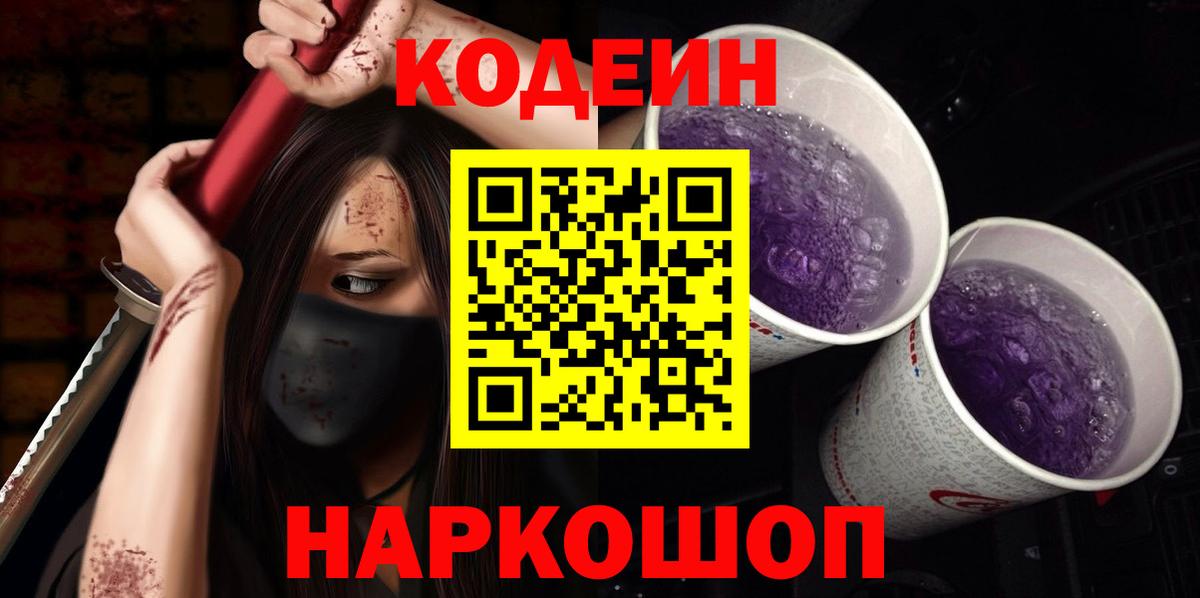 Берёзовский  Кодеиновый сироп Lean напиток Lean (лин)  Кодеиновый сироп Lean напиток Lean (лин)  Вход с VPN 