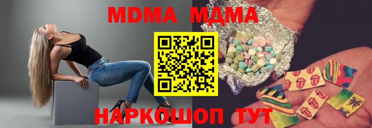 MDMA молли  Вход с VPN  МДМА  Берёзовский 