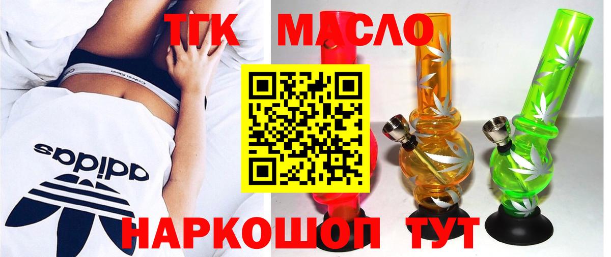 купить наркотик  Вход с VPN  Берёзовский  Дистиллят ТГК вейп с тгк 